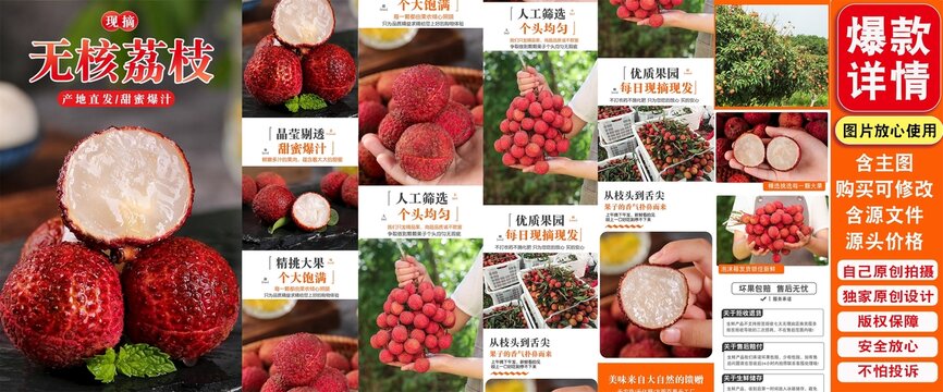 無核荔枝詳情頁