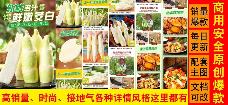 鮮嫩茭白詳情頁