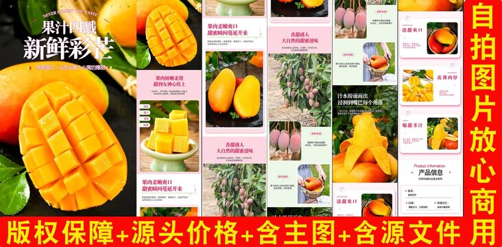 貴妃芒詳情頁