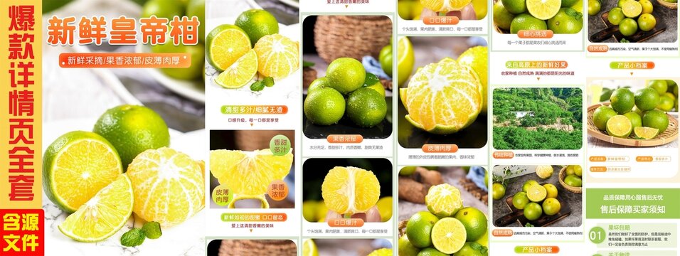皇帝柑詳情頁