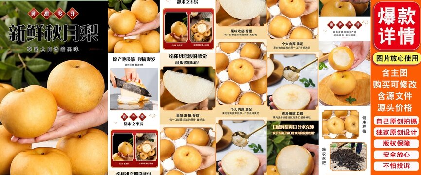 秋月梨詳情頁(yè)