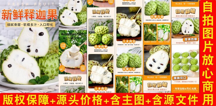 釋迦果詳情頁(yè)