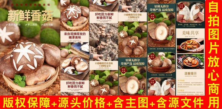 新鮮香菇詳情頁(yè)