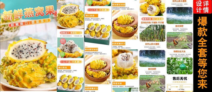 燕窩果詳情頁(yè)