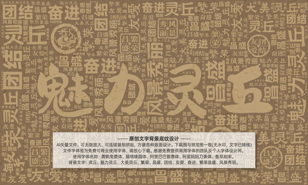 魅力靈丘