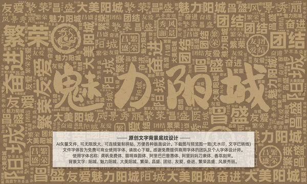 魅力陽城