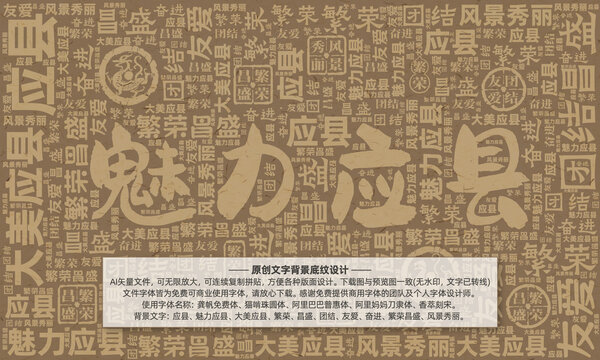 魅力應(yīng)縣