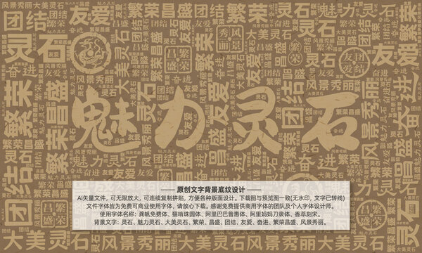 魅力靈石