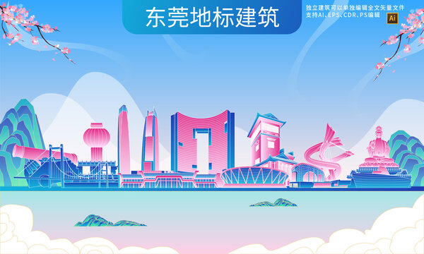 東莞