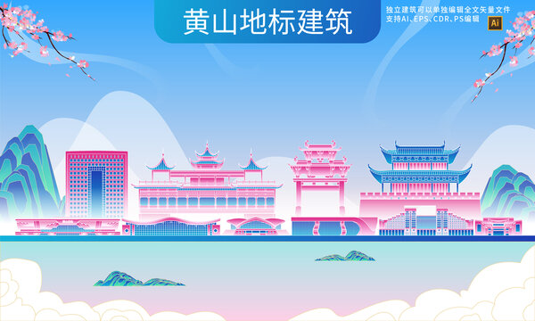 黃山