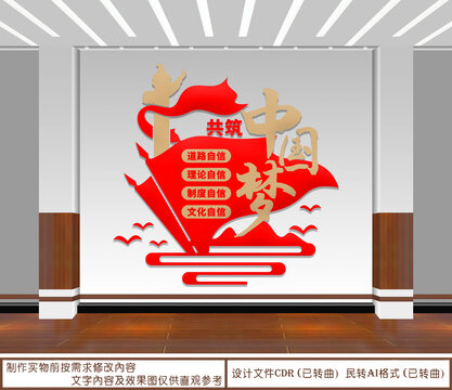 共筑中國夢