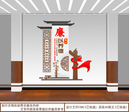 廉以養(yǎng)德