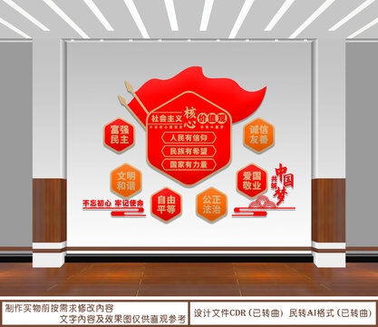 社會(huì)主義核心價(jià)值觀