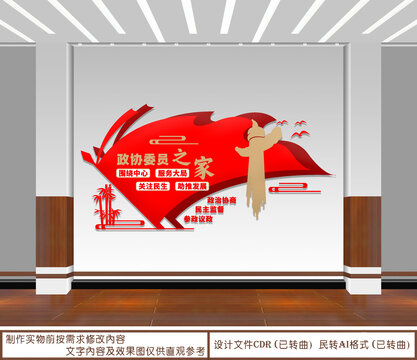 政協(xié)委員之家
