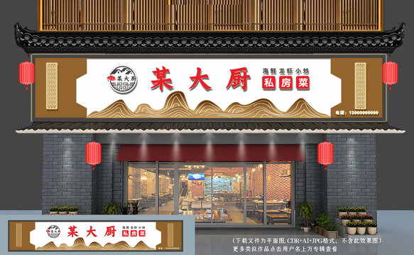 中式飯店門頭招牌