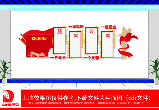 黨建文化墻