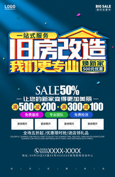 舊房改造翻新