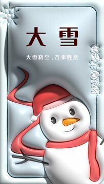 二十四節(jié)氣之大雪膨脹風(fēng)插畫海報(bào)
