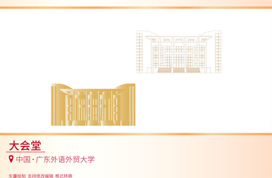 大會堂
