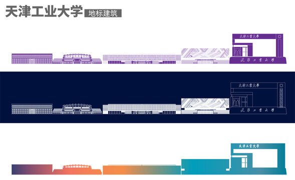 天津工业大学标志性建筑