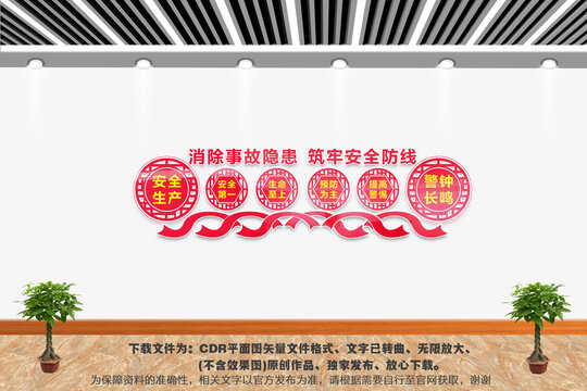 安全生產(chǎn)文化墻