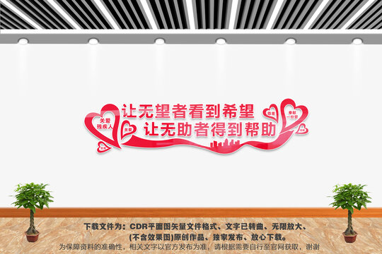 關愛殘疾人