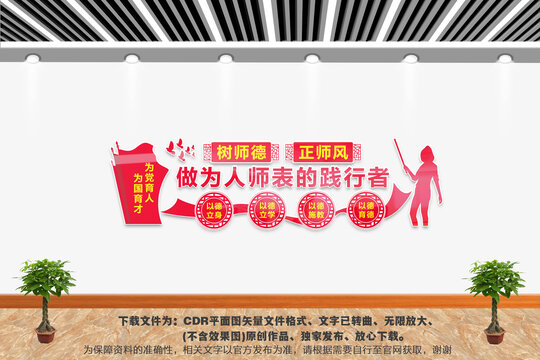 師德師風文化墻