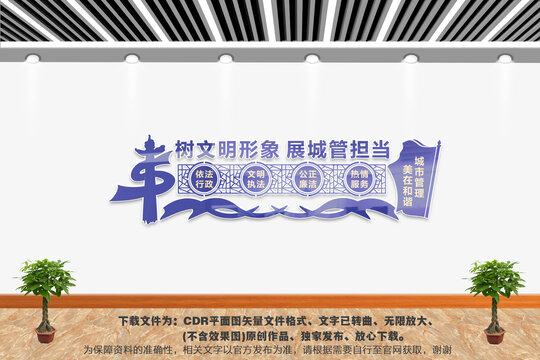 城管文化墻
