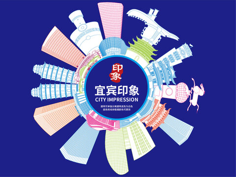 宜賓