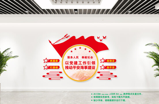 平安海事建設(shè)