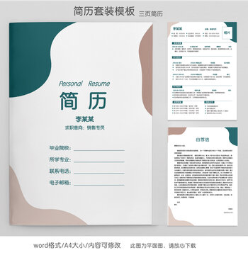 簡(jiǎn)歷通用無(wú)經(jīng)驗(yàn)簡(jiǎn)歷套裝模板