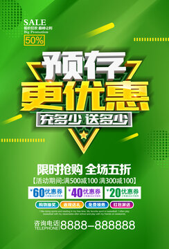 預(yù)存更優(yōu)惠