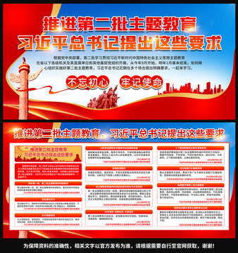 第二批主題教育