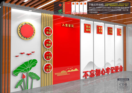 黨建文化墻