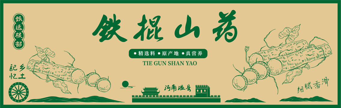 鐵棍山藥禮盒