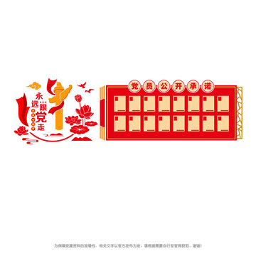 黨員公開承諾