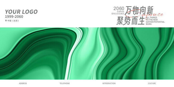高峰論壇主視覺綠色抽象背景