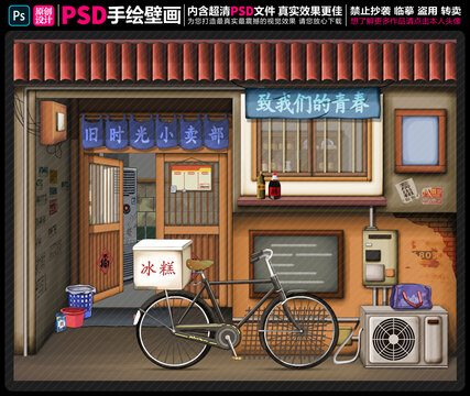 8090童年懷舊壁畫