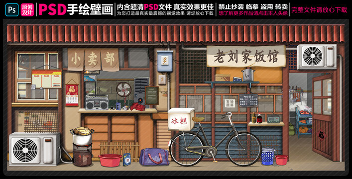 8090童年懷舊壁畫
