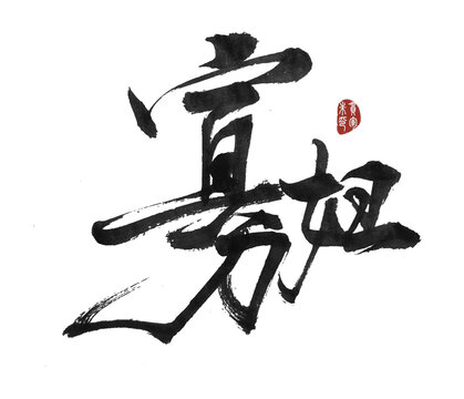 寡婦