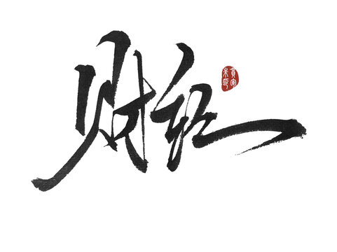 財經