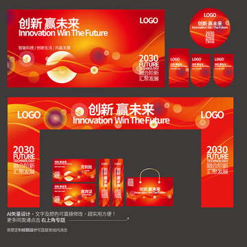 時尚紅色科技活動物料