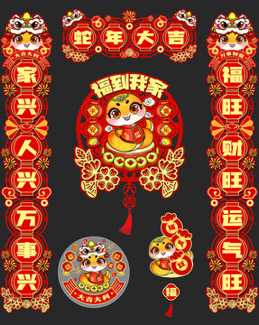 蛇年新春對聯(lián)套裝