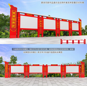 黨建宣傳欄