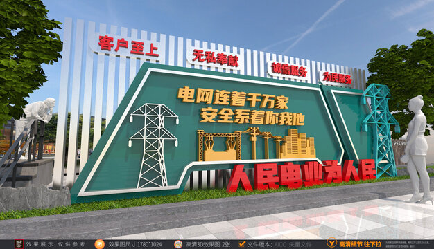 電力電網(wǎng)雕塑