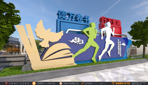 讀萬(wàn)卷書(shū)行萬(wàn)里路雕塑