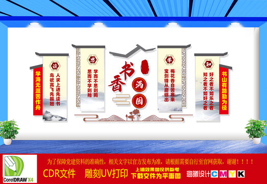 書香文化墻