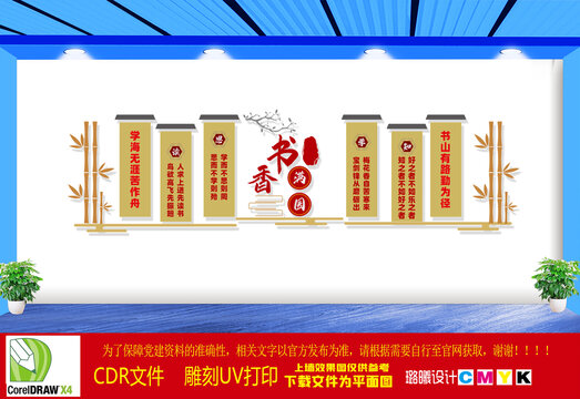 書香中國(guó)文化墻