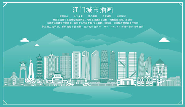 江門