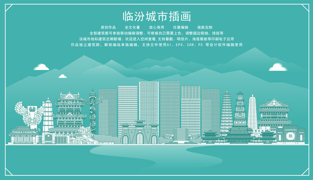 臨汾